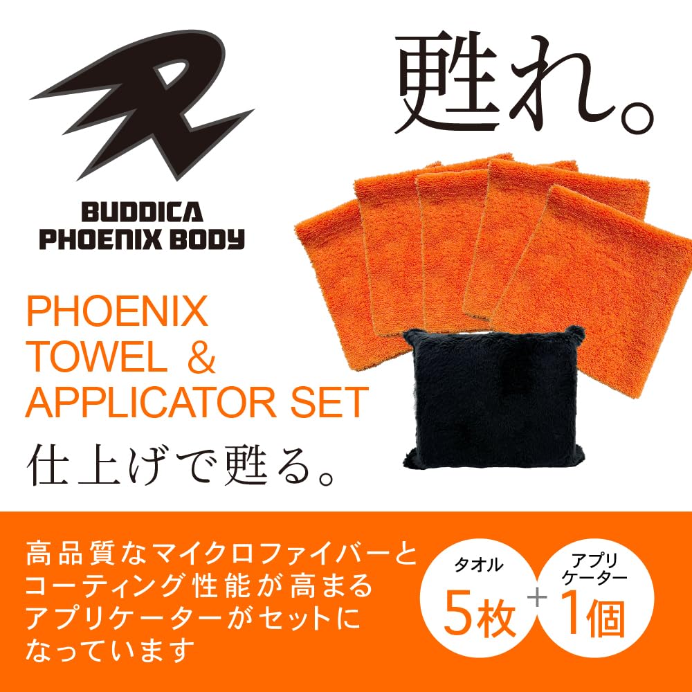 Amazon.co.jp: BUDDICA PHOENIX BODY: フェニックスタオルセット