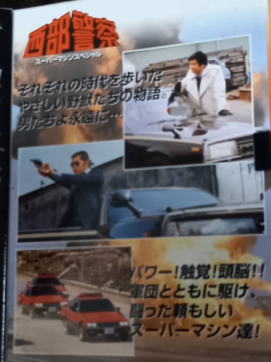 Amazon.co.jp: トミカ 西部警察 スーパーマシンスペシャル 石原