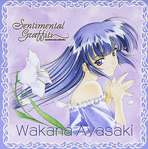 センチメンタル グラフティ3