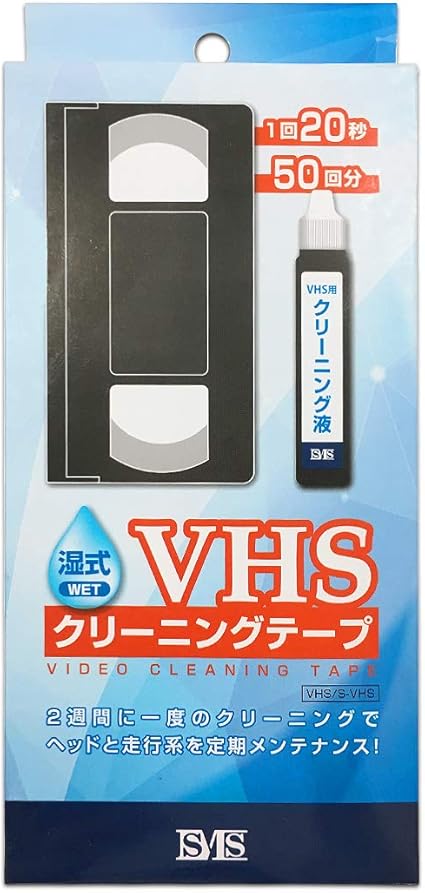 Amazon Co Jp 湿式タイプ Vhs クリーニングテープ クリーナー ヘッドクリーナー 湿式 ビデオ ビデオデッキクリーナーは乾式より湿式がおススメ 家電 カメラ