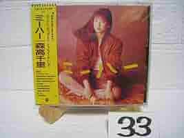 Amazon.co.jp: NO.33 廃盤 CD 森高千里 ミーハー 32XL-271 2nd