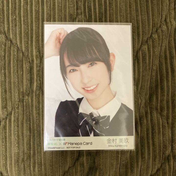 金村美玖 マネパカード