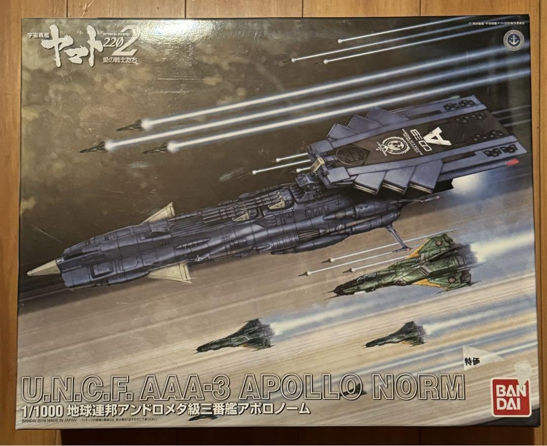 Amazon.co.jp: 宇宙戦艦ヤマト 2022 地球連邦アンドロメダ級三番艦  