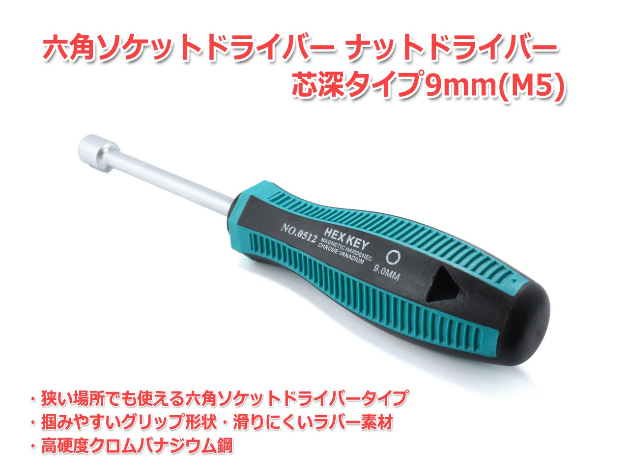 chrome vanadium ソケットレンチ+ドライバーセット Amazon | 9mm(M5)六角レンチ ドライバータイプ 六角ドライバー