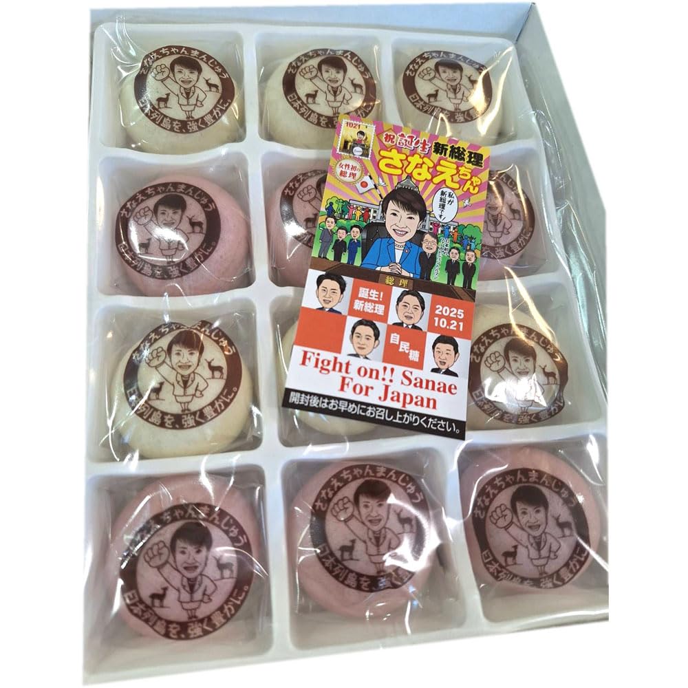 Amazon.co.jp: 高市早苗 総理大臣 さなえちゃん 紅白まんじゅう 12個