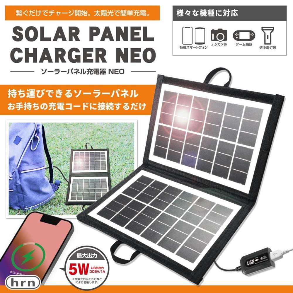 ネオ Amazon | 平野商会 ソーラーパネル充電器 NEO ソーラー