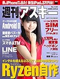週刊アスキー No.1120 （2017年3月28日発行） [雑誌]
