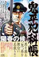 鬼平犯科帳Season Best陽春の候。 (SPコミックス SPポケット