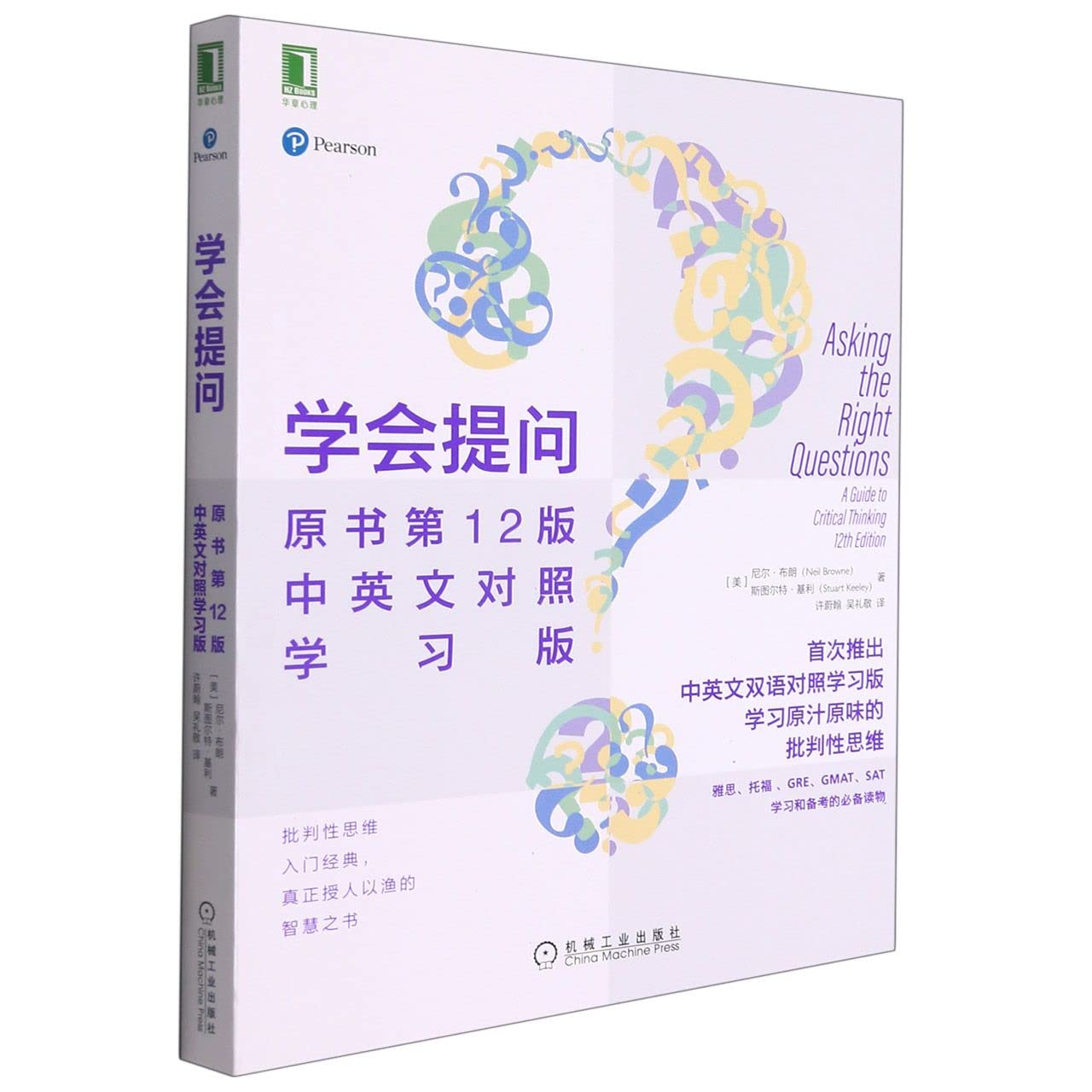 Asking the Right Questions: A Guide to Critical Thinking (12th Edition)  (Chinese and English Edition) : Neil Browne, Stuart Keeley: Amazon.sg: Books