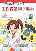 Ma nn ga wa ka ru Denki mathematics 9865779102 Book Cover