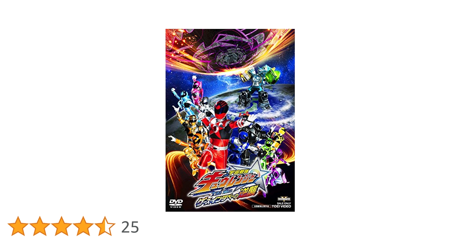 Amazon.co.jp: 宇宙戦隊キュウレンジャー THE MOVIE ゲース