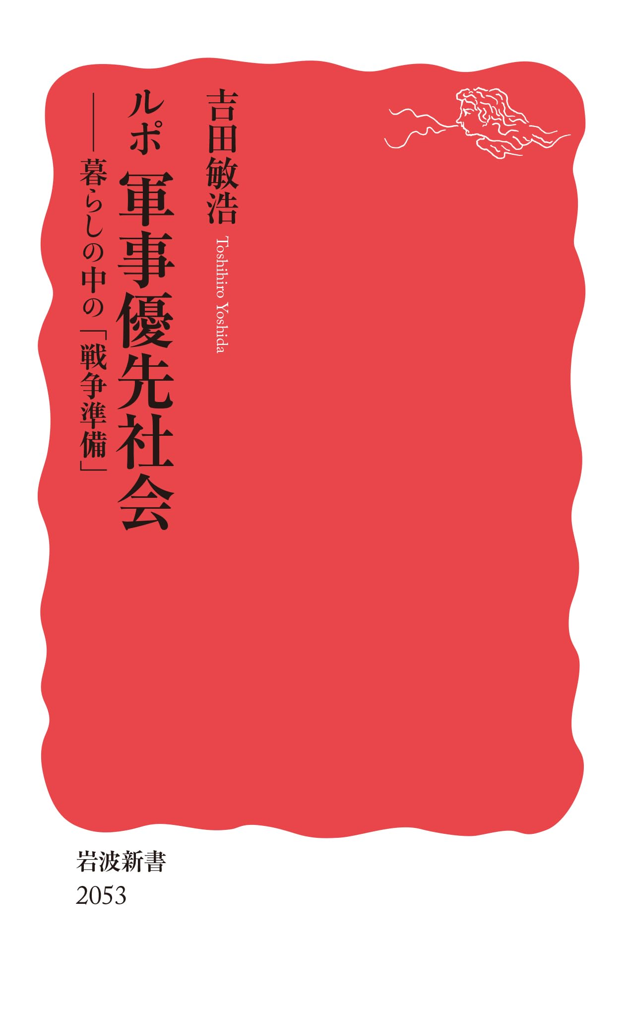 中古】 法と生活 憲法を暮しのなかに 第6版/創言社/法と生活研究会