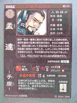 Amazon.co.jp: 三国志大戦2 蜀039 C孟達 : 本