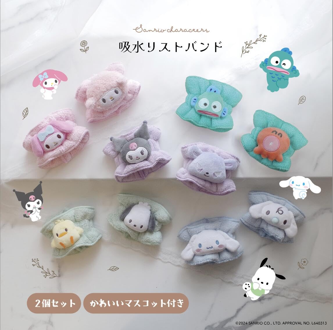 全セット！サンリオ 吸水 リストバンド ２個入りセット Amazon.co.jp: 森本産業 吸水リストバンド 2個セット サンリオ