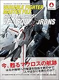 Macross Variable Fighter Master File Sdf-1 Macross Vf-1 Squadrons Art Book