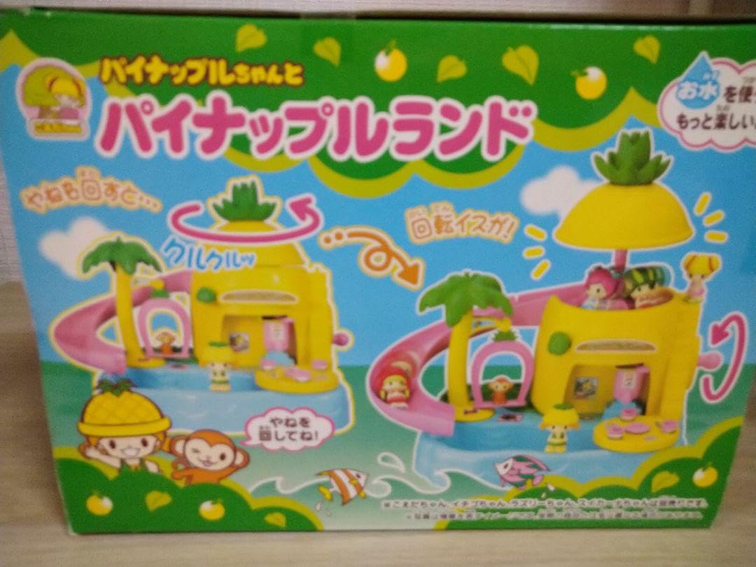 Amazon.co.jp: こえだちゃん パイナップルちゃんとパイナップルランド 