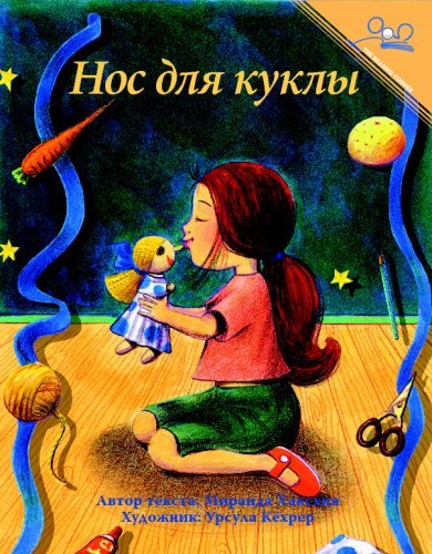 The Doll's Nose (Russian Edition) by Miranda Haxhia (2008-02-22)