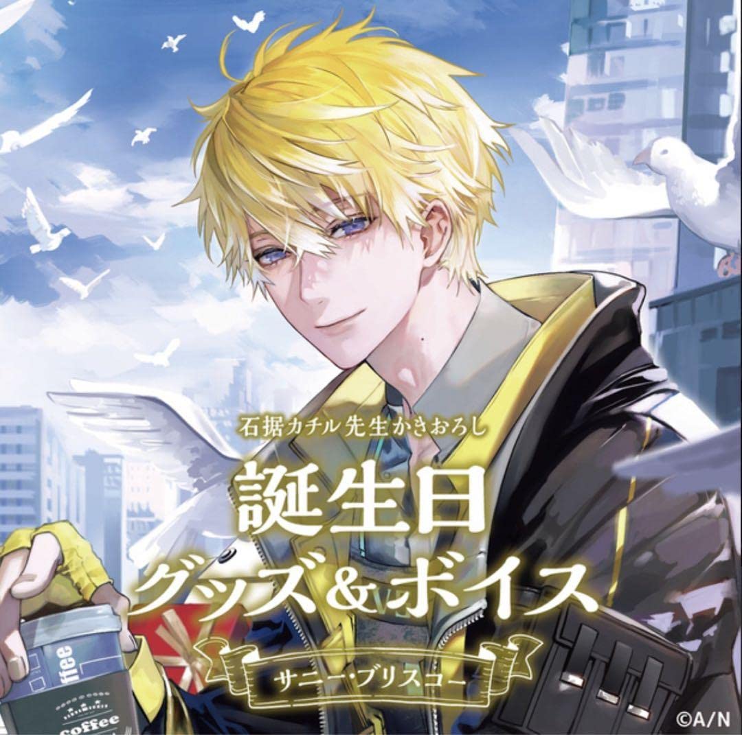 Amazon.co.jp: にじさん サニー・ブリスコー 誕生日グッズフルセット 