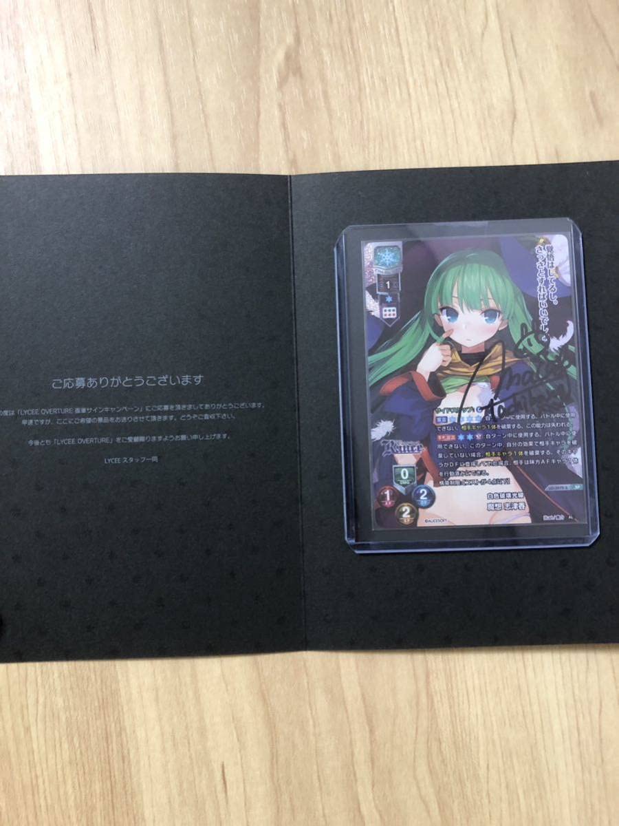 Amazon.co.jp: lycee アリスソフト 魔想志津香 橘まお 直筆サイン 