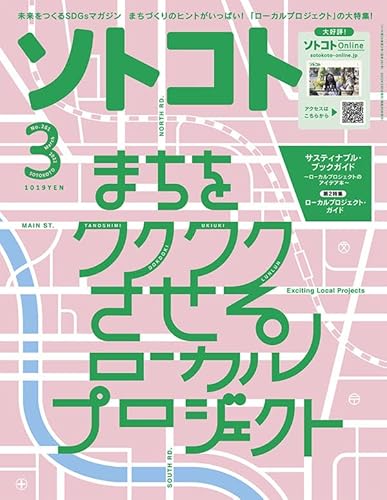 ソトコト2022年 03月号 [雑誌]
