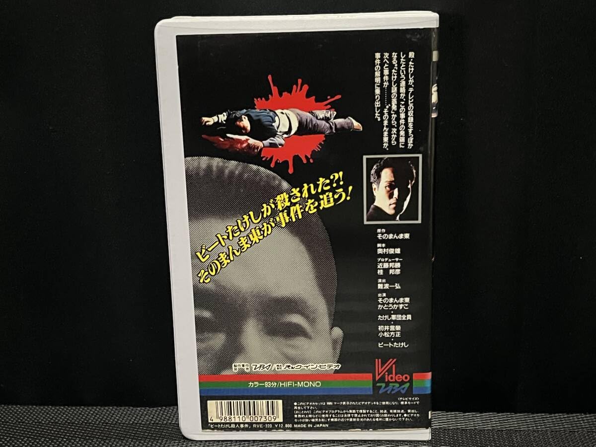 その まんま 東 事件