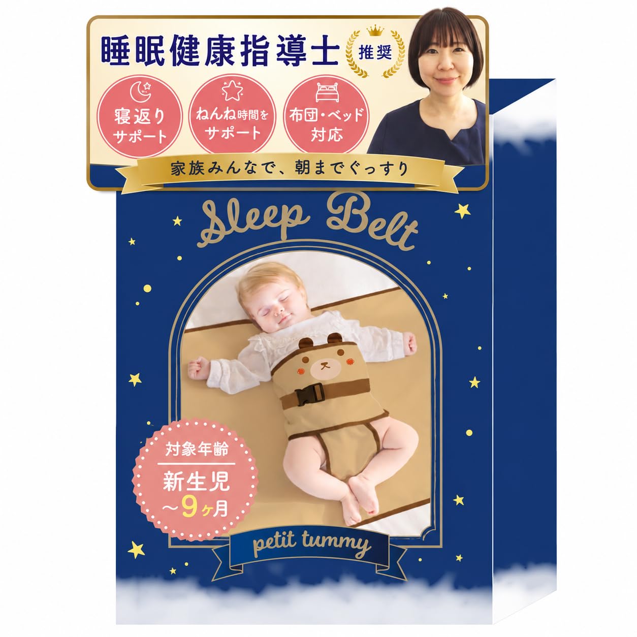Amazon.co.jp: 【睡眠指導士監修】Sleep Belt 寝返り防止ベルト 