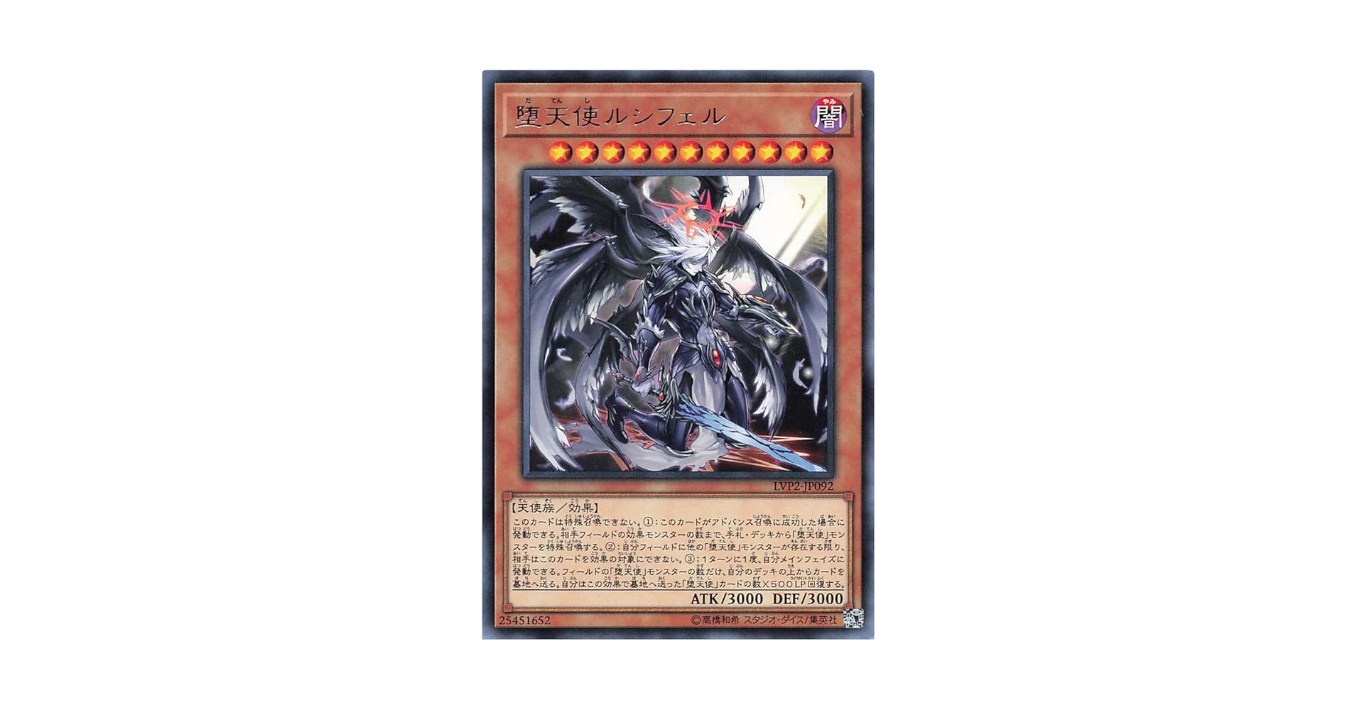 Amazon.co.jp: 遊戯王オフィシャルカード 堕天使ルシフェル 効果
