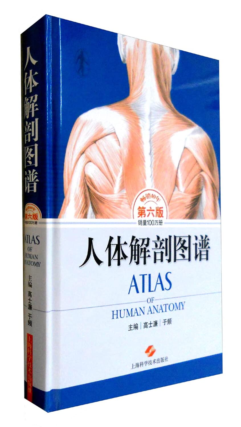 Amazon.co.jp: 人体解剖图谱(第6版)(精) : Japanese Books