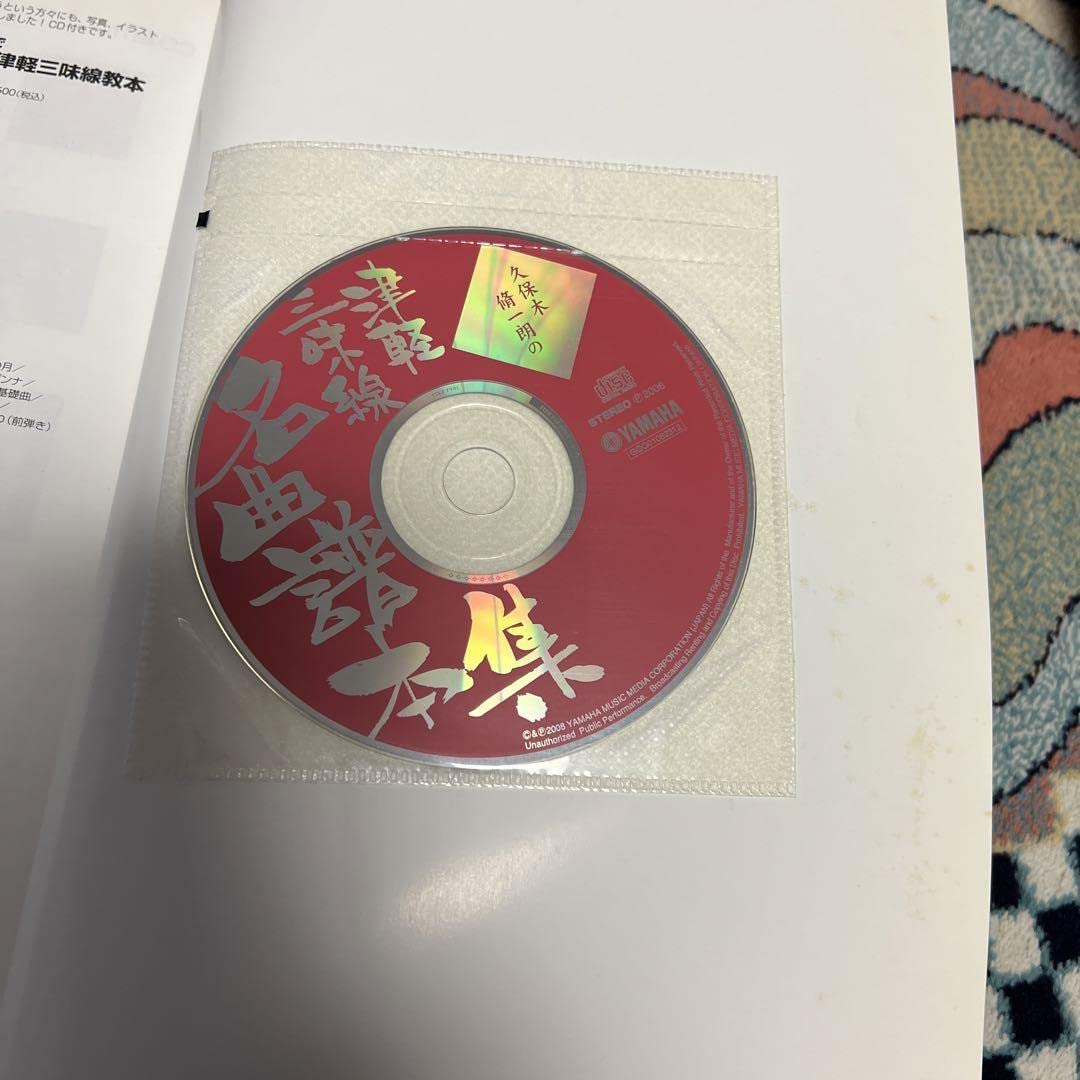 Amazon.co.jp: 久保木脩一朗の 津軽三味線名曲譜本集 CD解説付き Amazon.co.jp: 久保木脩一朗の 津軽三味線名曲譜本集 CD解説付き