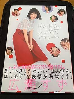 広瀬すず 直筆サイン入りポスター 広瀬すず 直筆サイン入り写真の通販 by ハートのP's shop｜ラクマ