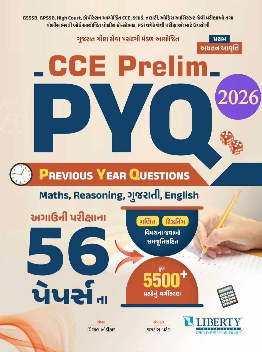 Liberty CCE Prelim PYQ 2026 | Maths, Reasoning, Gujarati, English