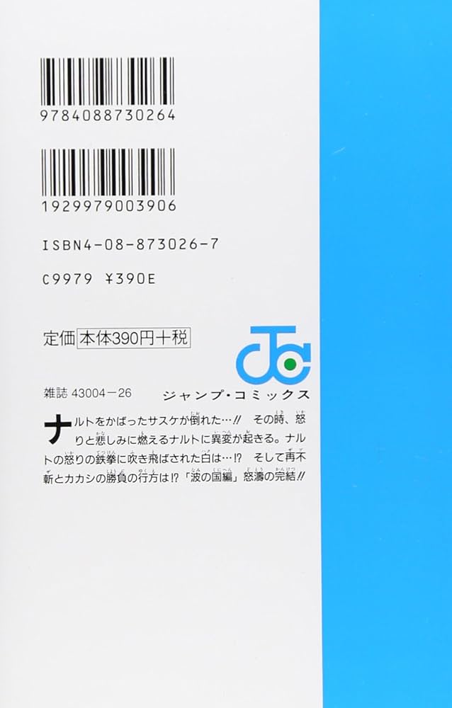 Naruto, Vol. 4 (Japanese Edition): Masashi Kishimoto