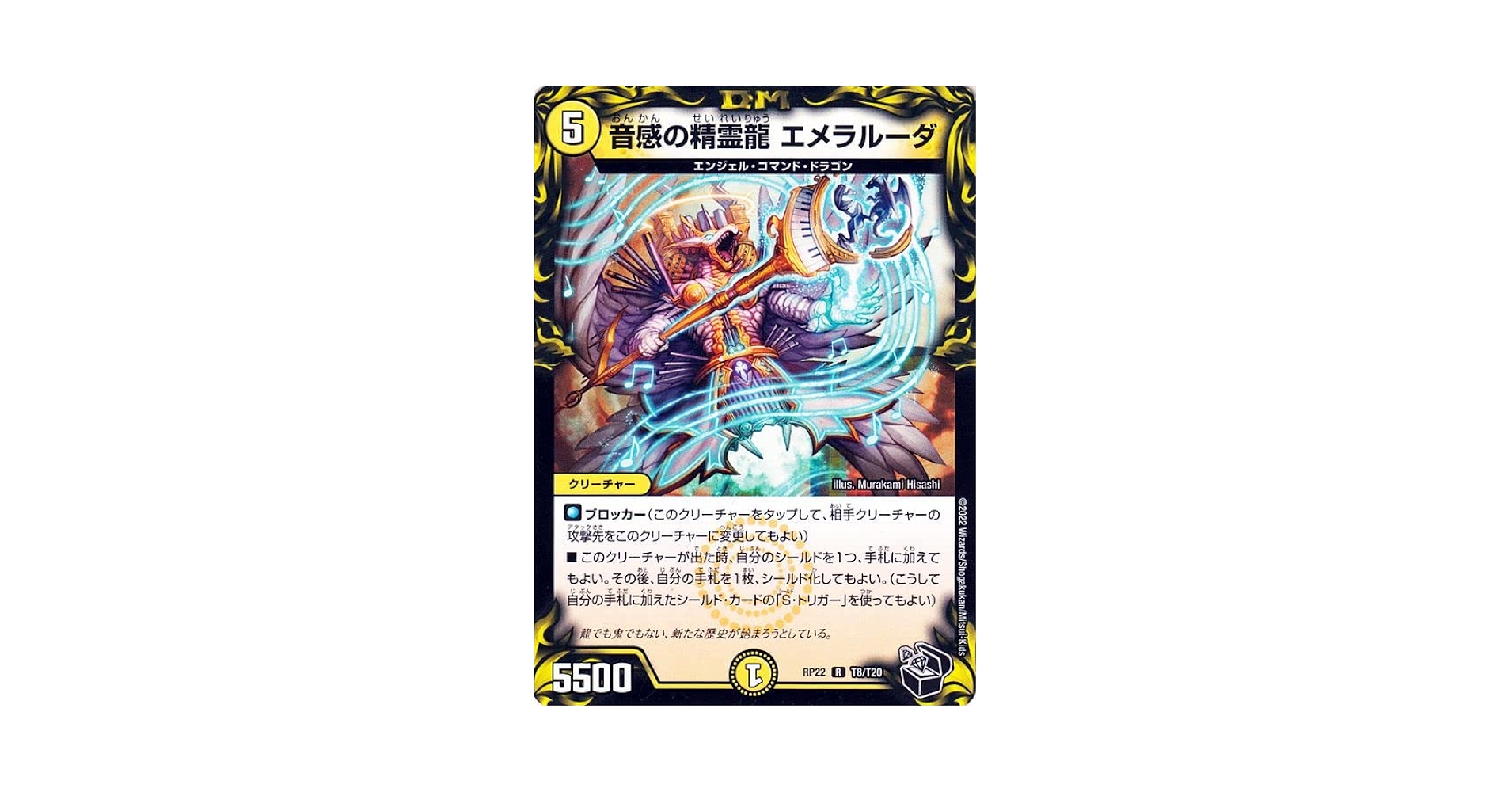 音感の精霊龍 エメラルーダ プロモ 4枚セット Amazon.co.jp: デュエルマスターズ 音感の精霊龍 エメラルーダ