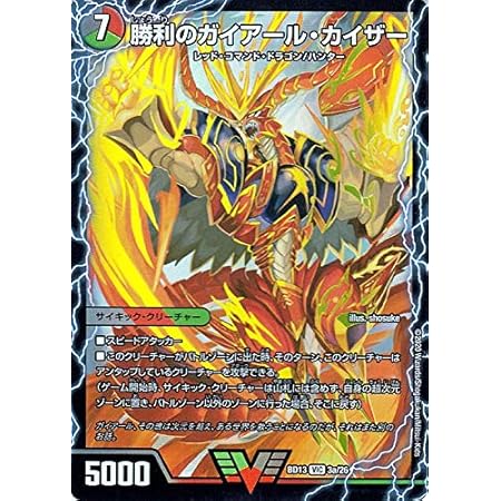 Amazon デュエルマスターズ 勝利のガイアール カイザー 唯我独尊ガイアール オレドラゴン ビクトリーレア 覚醒流星譚 Dmbd13 デュエマ 闇 火 自然文明 トレカ 通販