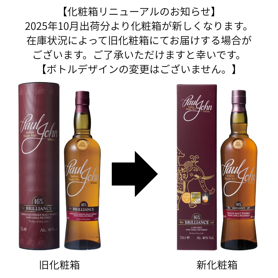 ポールジョン ブリリアンス ウィスキー 700ml 2つ Amazon.co.jp: Paul John Single Malt Whiskey, Paul John Brilliance