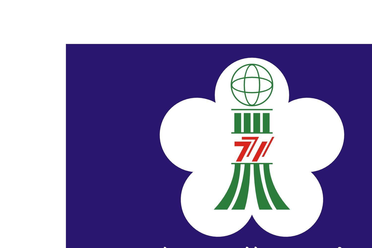 Drapeau Chiayi City grand format officiel de la ville de Taïwan