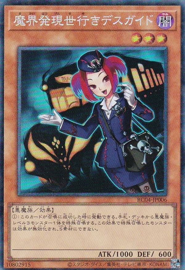 英語版　遊戯王 魔界発現世行きデスガイド レリーフ Amazon.co.jp: 遊戯王 英語 魔界発現世行きデスガイド 黒レア