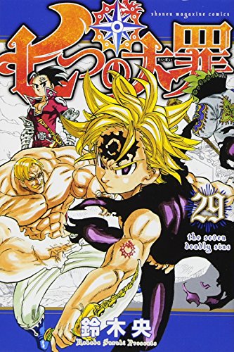 七つの大罪 29 講談社コミックス ダ ヴィンチweb