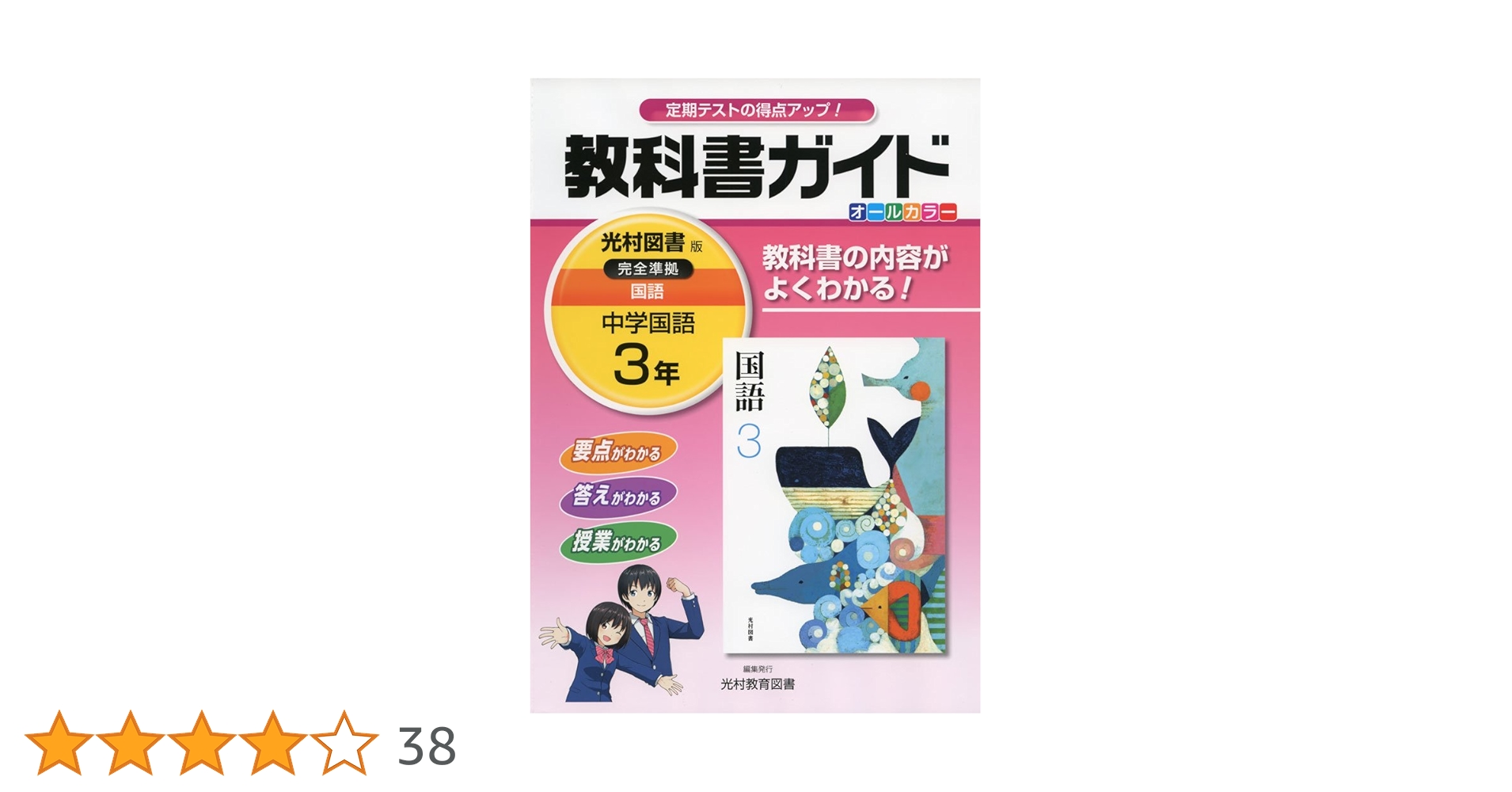 MATE 教科書メイト 国語 中3 光 MATE 教科書メイト 国語 中3 光 - メルカリ