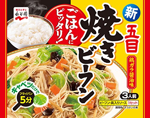 永谷園 五目焼きビーフン 3人前×5個