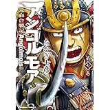 アンゴルモア 元寇合戦記(7) (角川コミックス・エース)
