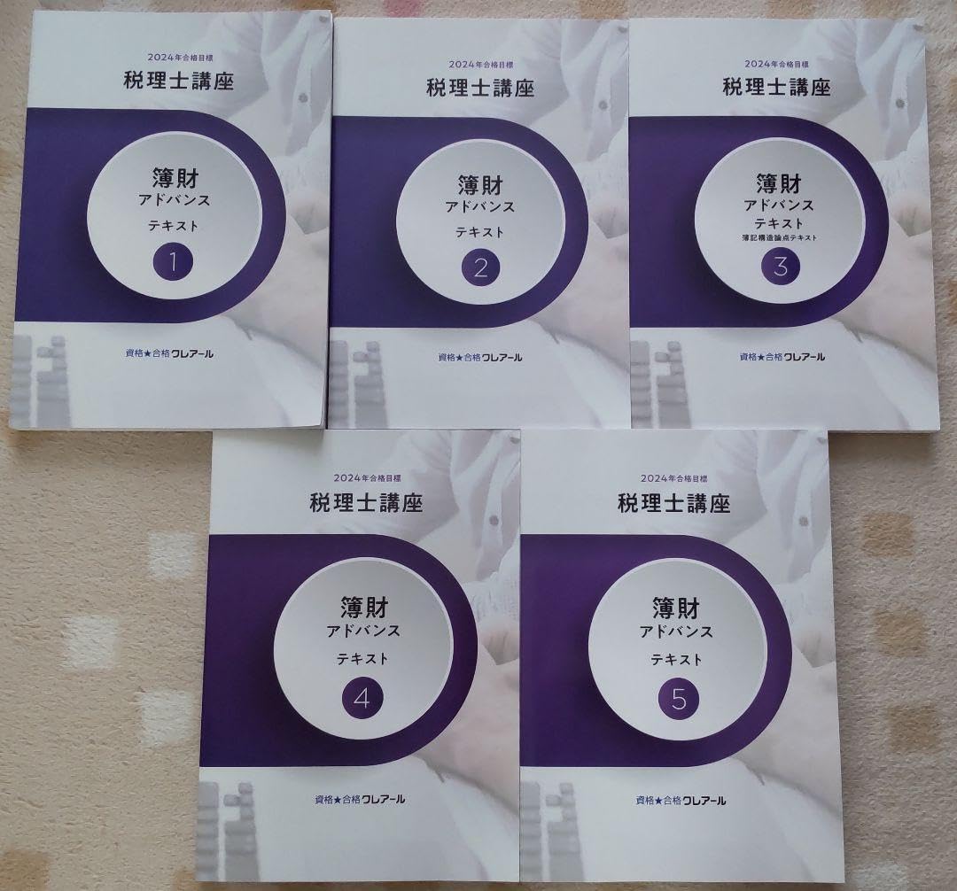 2024年税理士クレアール簿財アドバンスフルセット