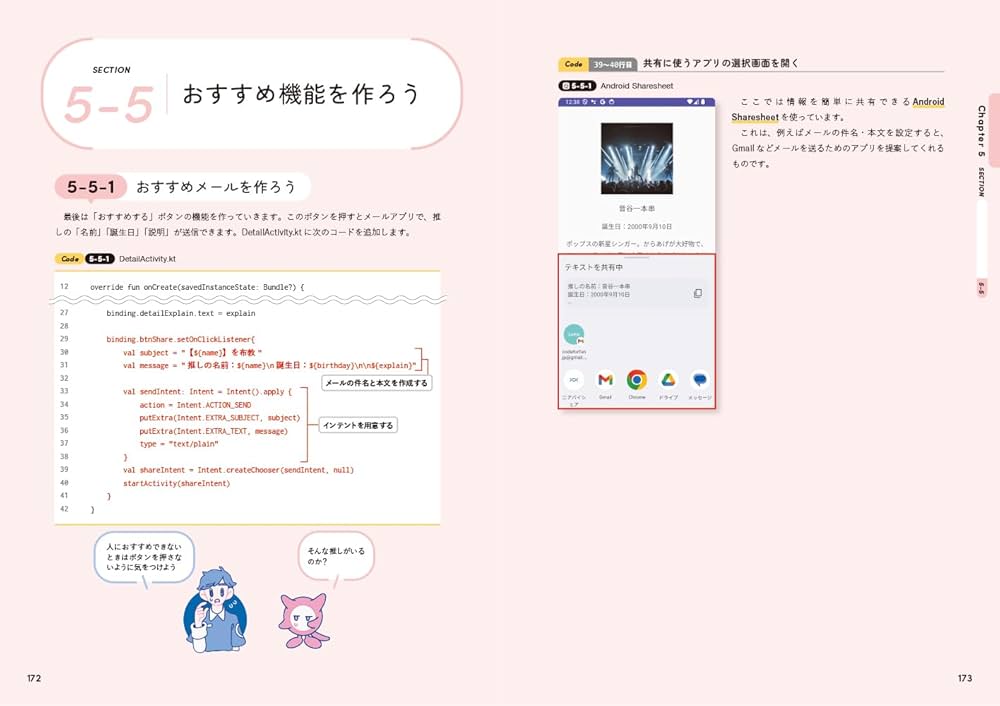 いきなりプログラミング Androidアプリ開発 | Sara |本 | 通販 | Amazon