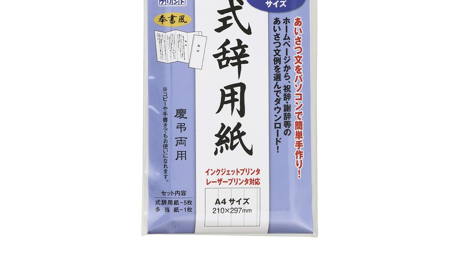 Amazon | 式辞用紙 奉書風 プリンタ 対応 A4 | インクジェット用紙