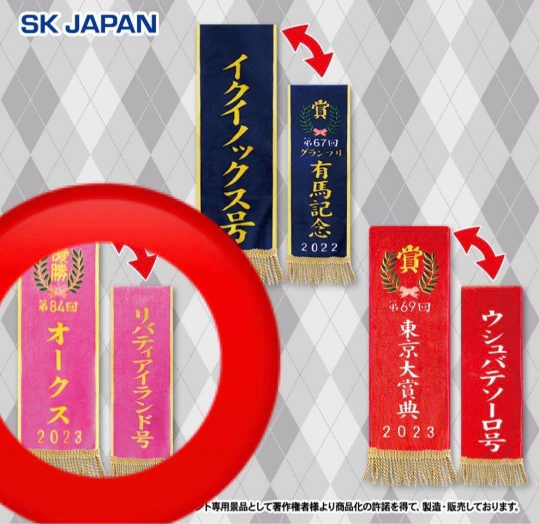 サラブレッドコレクション優勝レイ