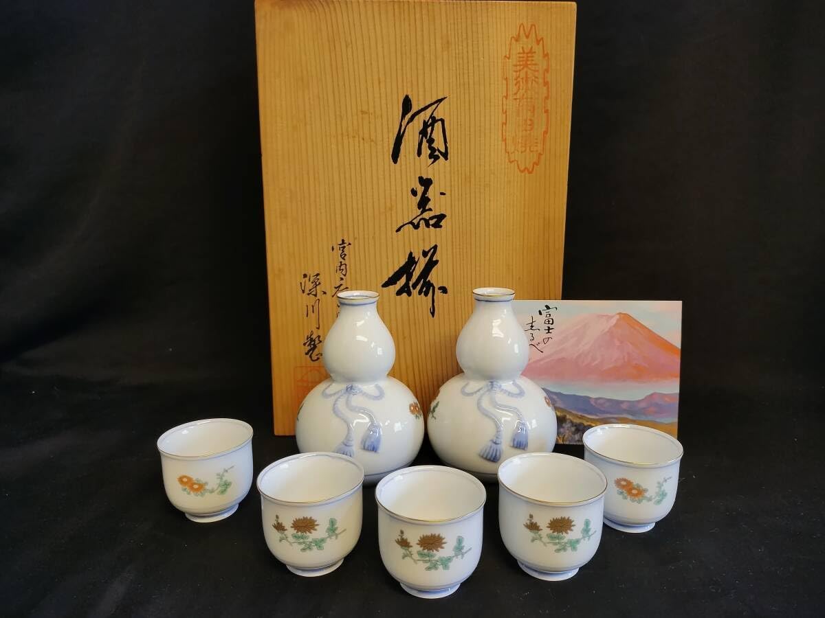 美術有田焼 宮内庁御用達 深川製磁 徳利2本 猪口5客 酒器揃