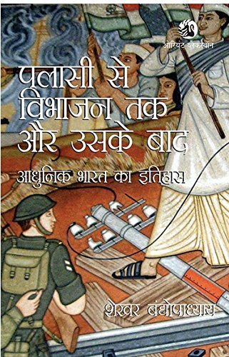 Palassi Se Vibhajan Tak Aur Uske Baad (2Nd Ed