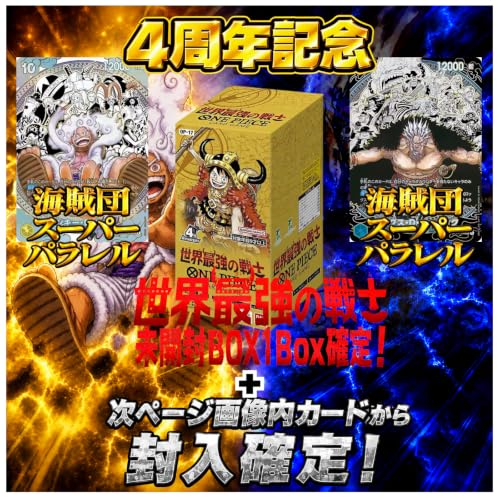 ワンピースカード 世界最強の戦士 BOX」の人気商品一覧・価格比較