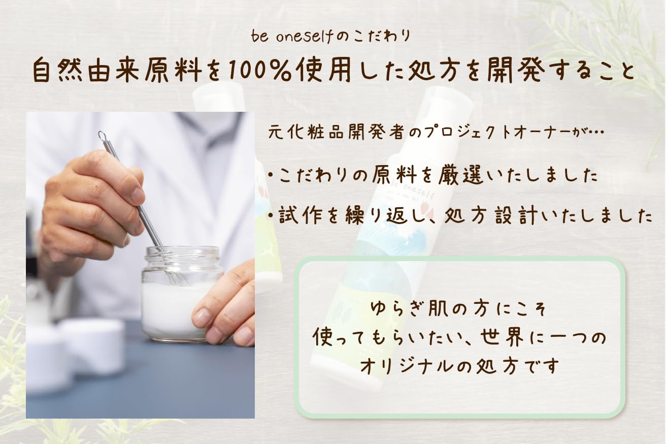 Amazon.co.jp: be oneself オールインワンジェル 115mL 1本 「ゆらぎ肌 