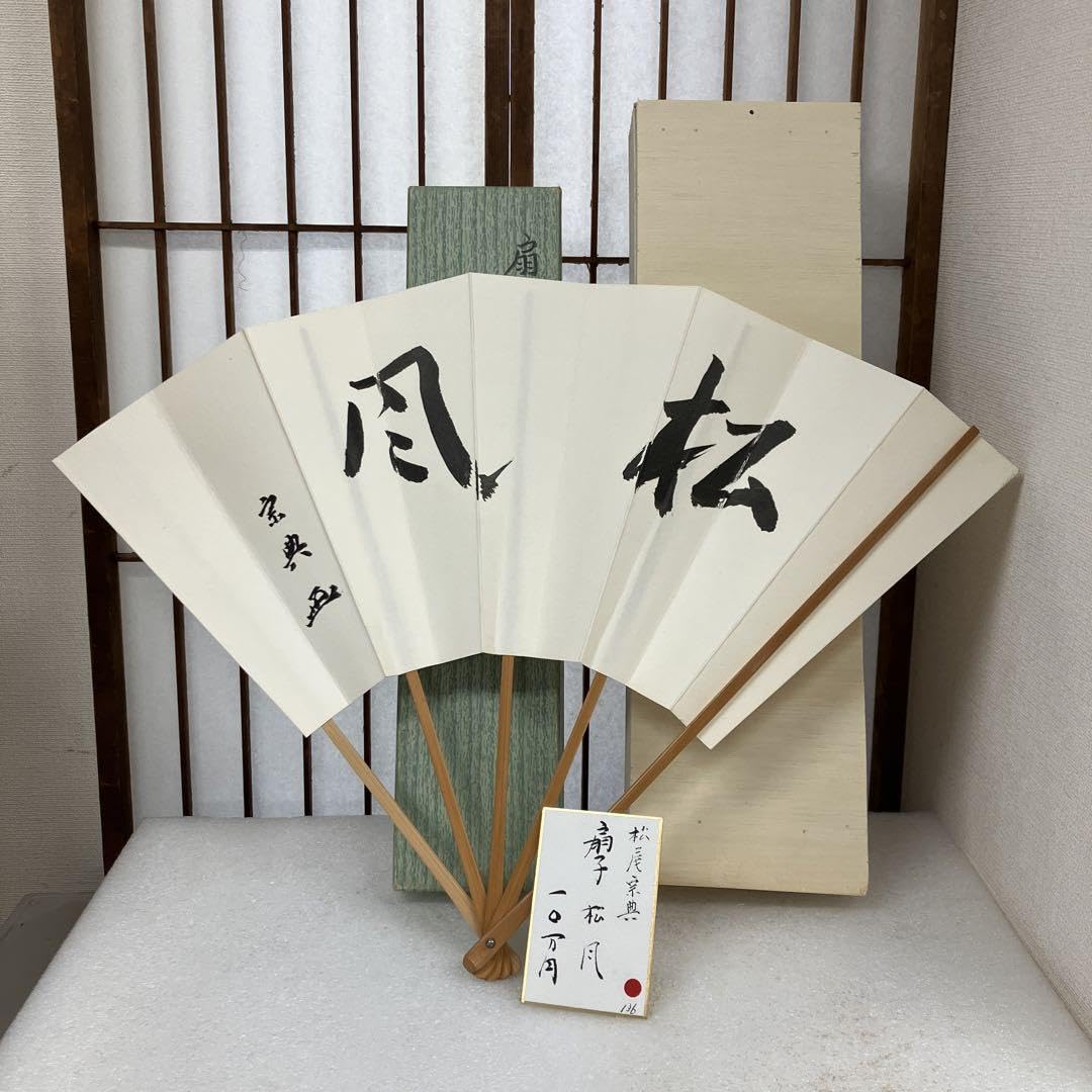 茶道具　扇　扇面　妙玄斎筆　銘　「松風」N￼8OUG Amazon.co.jp: 茶道具 扇 扇面 妙玄斎筆 銘 「松風」N￼8OUG